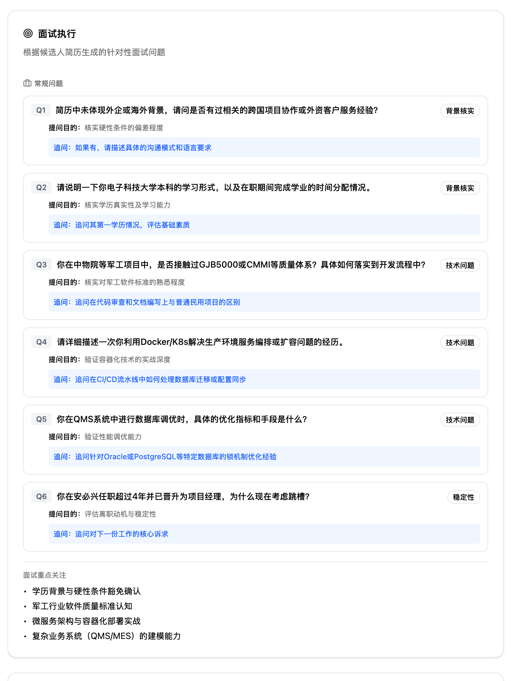 AI4HR AI 定制面试问题