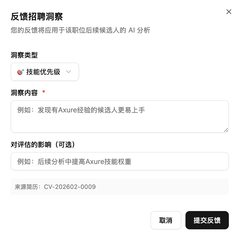 AI4HR 反馈闭环优化