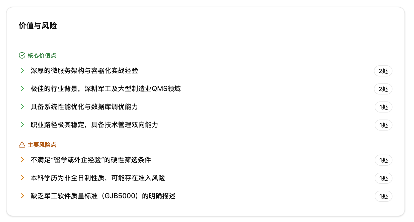 AI4HR 亮点 & 风险一览