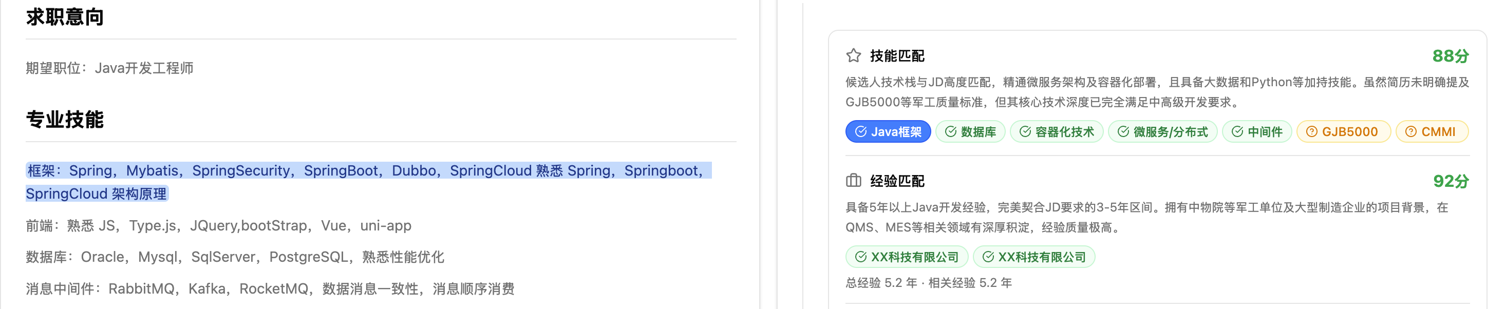 AI4HR 证据溯源高亮